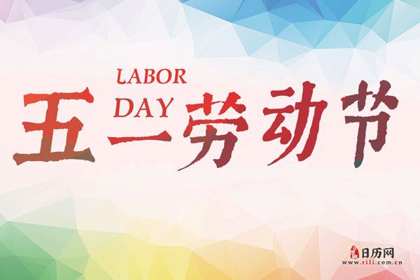 May Day Holiday Arrangement